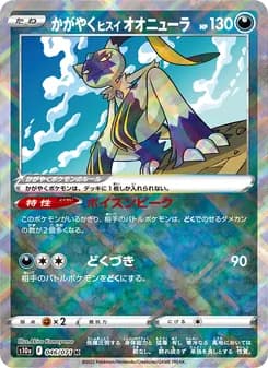 かがやくヒスイ オオニューラ