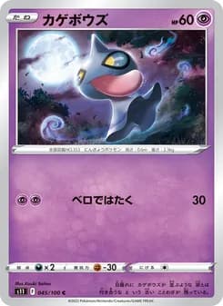 カゲボウズ