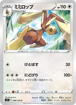 ミミロップ