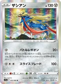 ザシアン