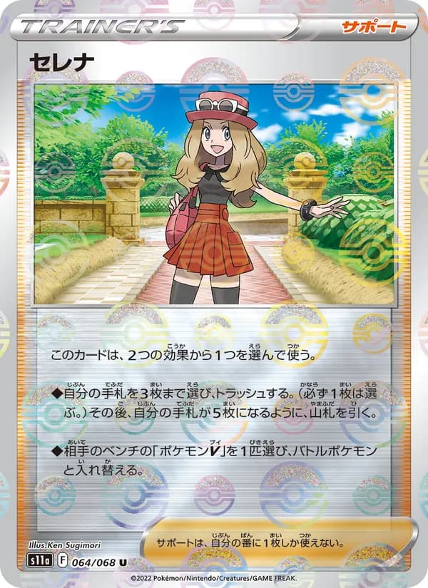 セレナ