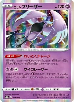 ガラル フリーザー