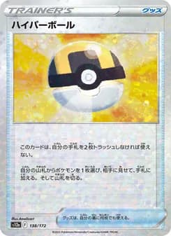 ハイパーボール