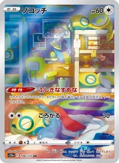 ノコッチ