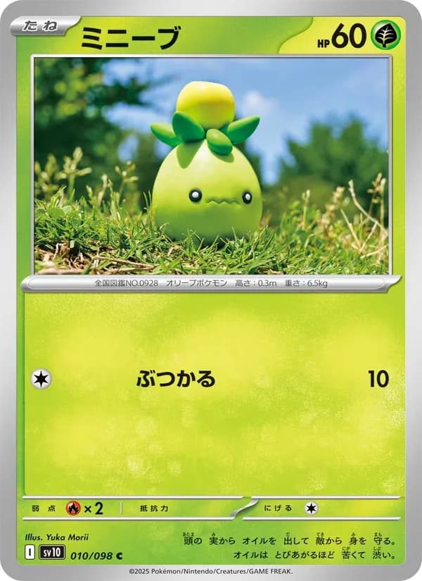 ミニーブ