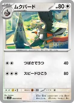 ムクバード