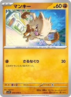 マンキー