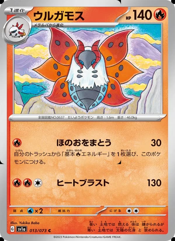 ウルガモス