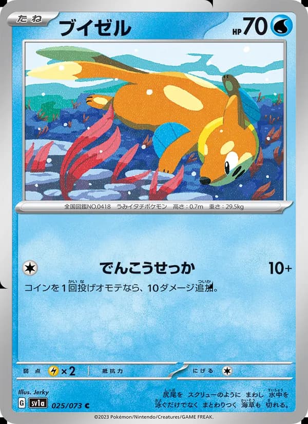 ブイゼル