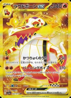 ラウドボーンex