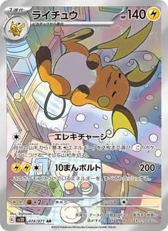 ライチュウ