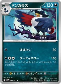 ドンカラス