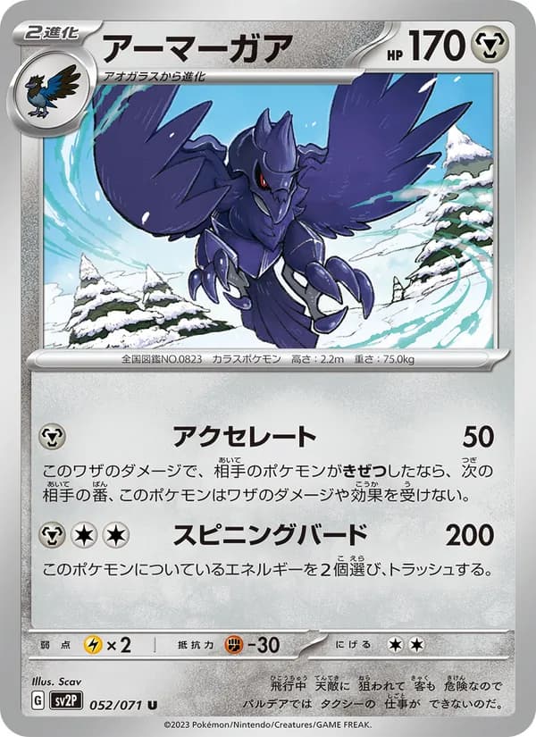 アーマーガア
