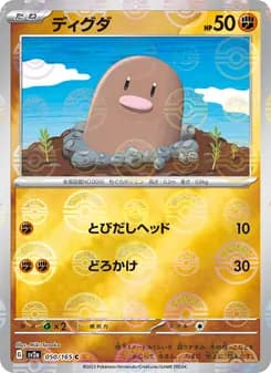 ディグダ