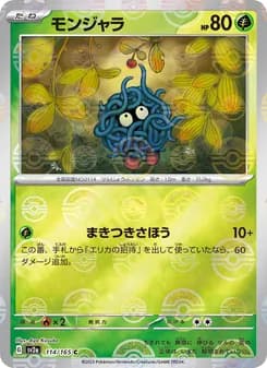 モンジャラ