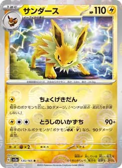 サンダース