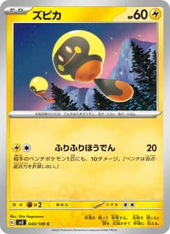 ズピカ