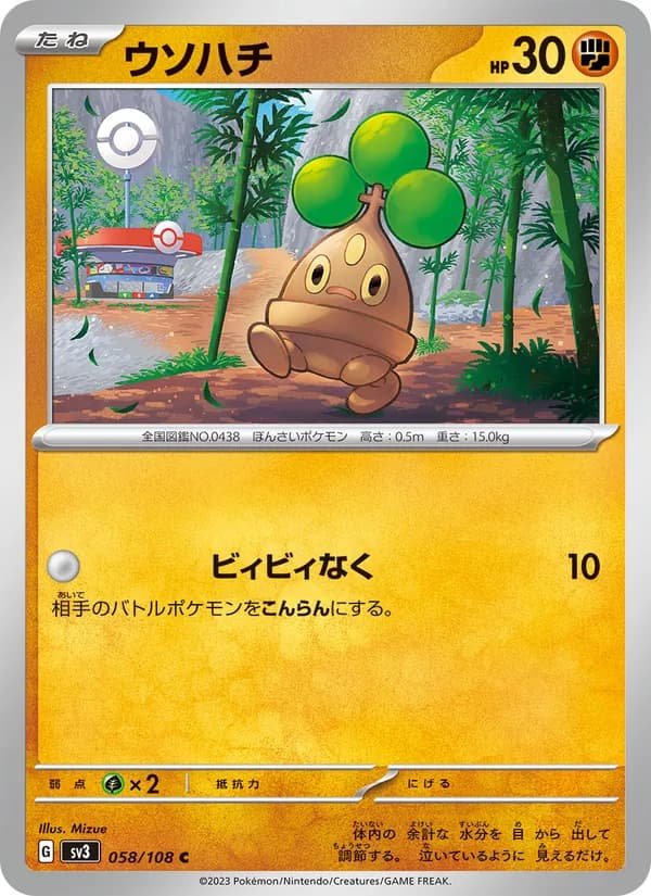 ウソハチ