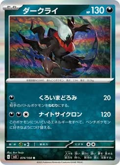 ダークライ