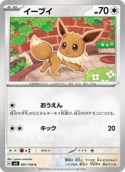 イーブイ