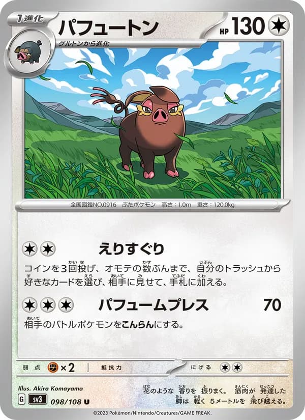 パフュートン