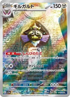 ギルガルド