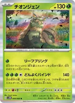 チオンジェン
