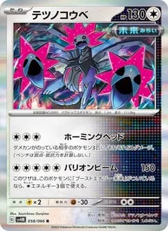 テツノコウベ