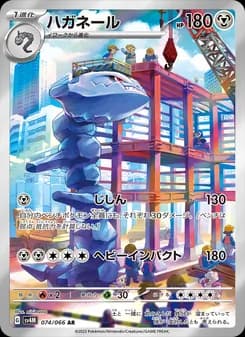ハガネール