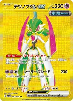 テツノブジンex