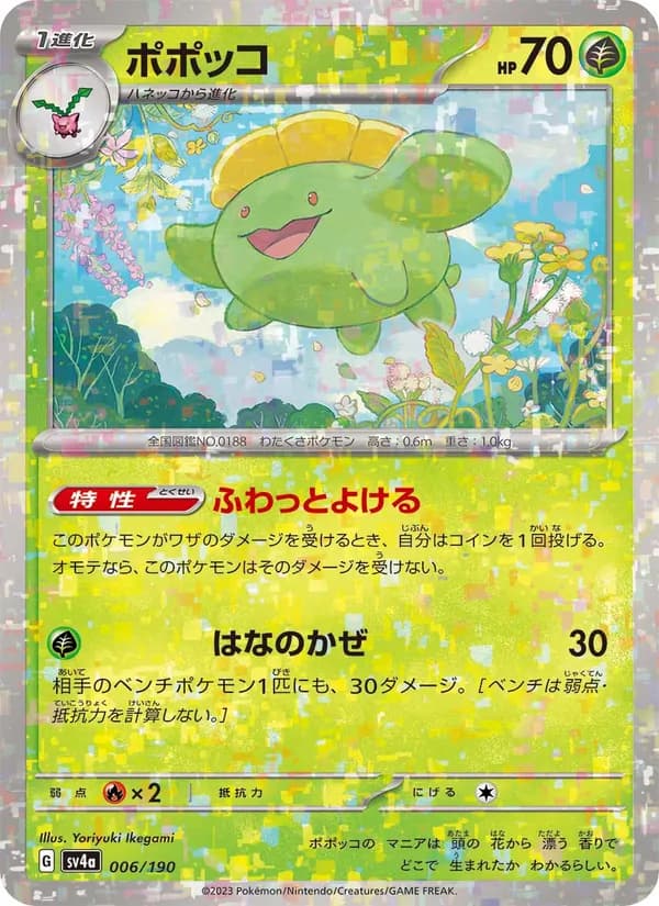 ポポッコ
