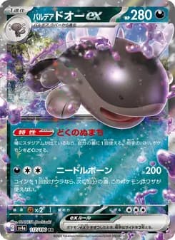 パルデア ドオーex