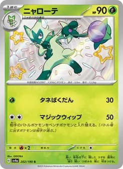 ニャローテ