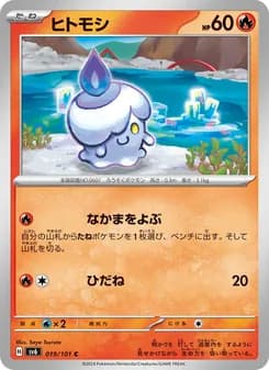 ヒトモシ