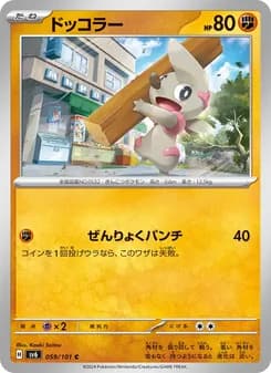 ドッコラー