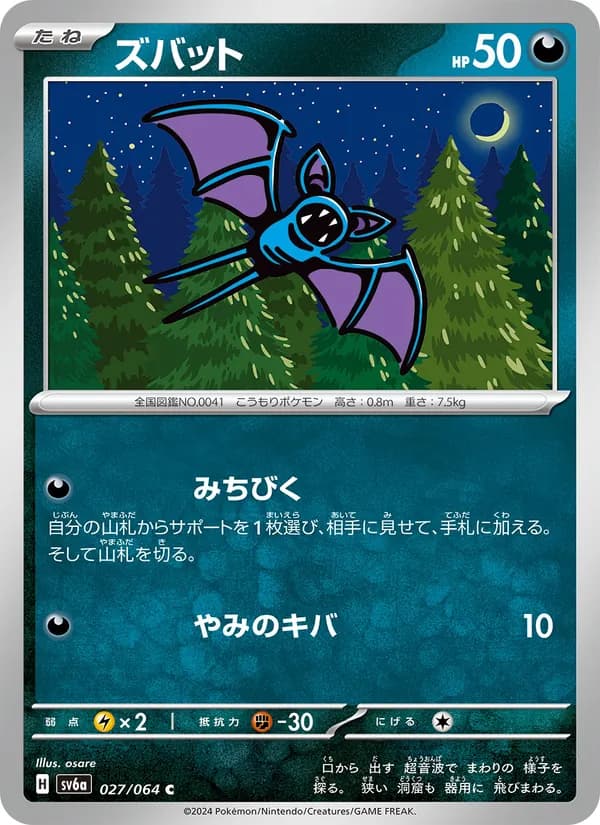 ズバット