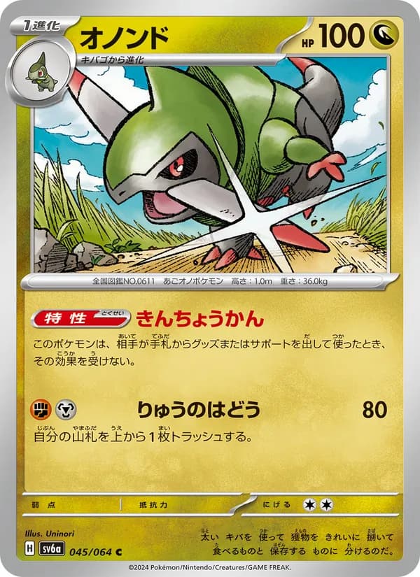 オノンド