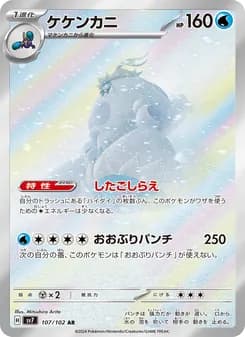 ケケンカニ