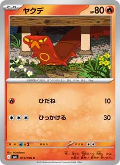 ヤクデ