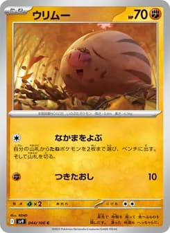 ウリムー