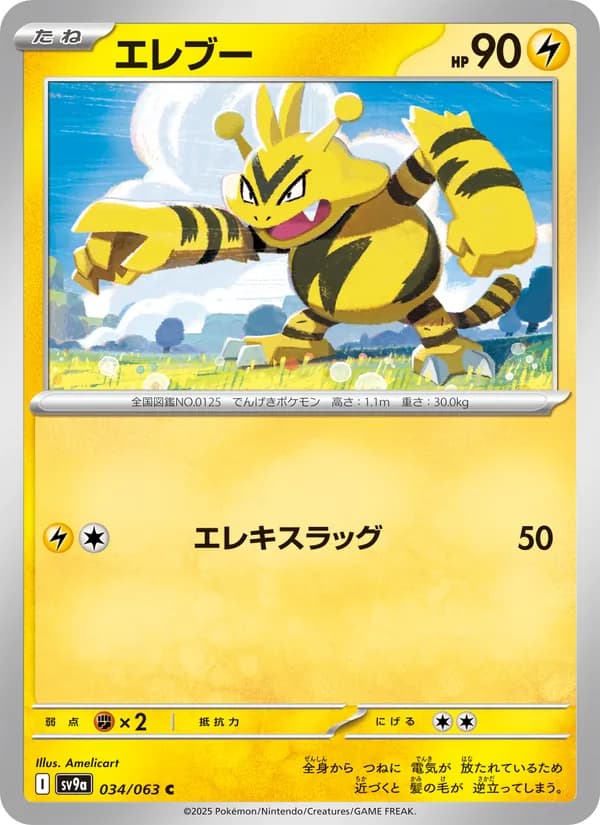 エレブー