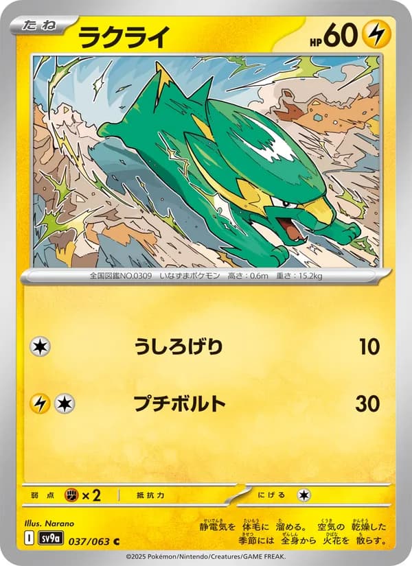 ラクライ