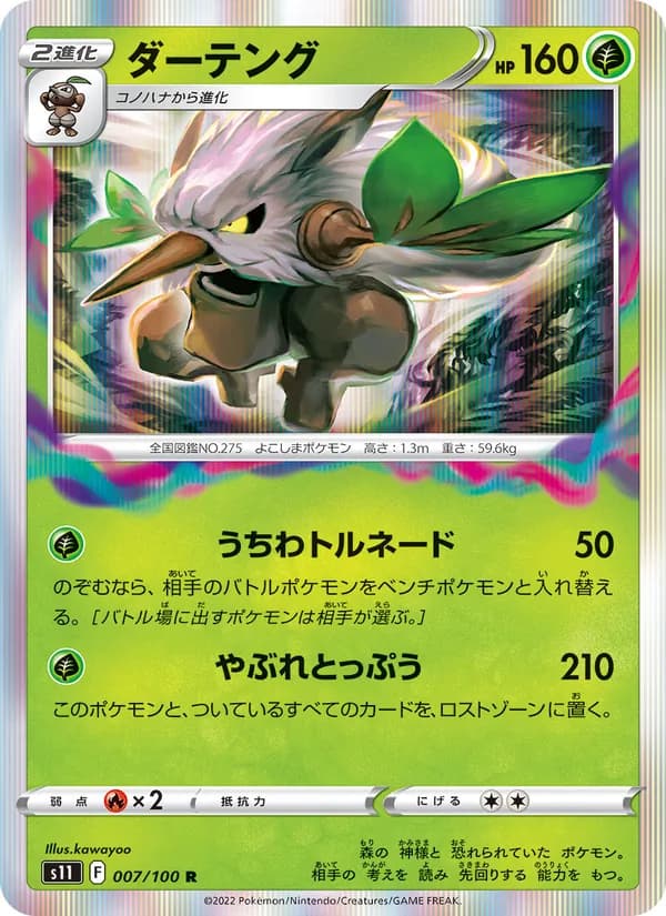 ダーテング