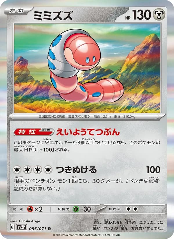 ミミズズ