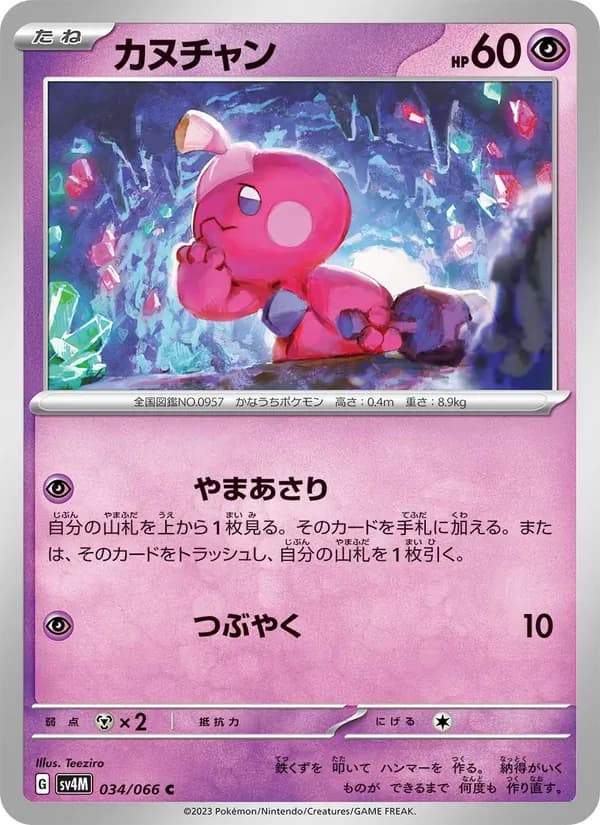 カヌチャン