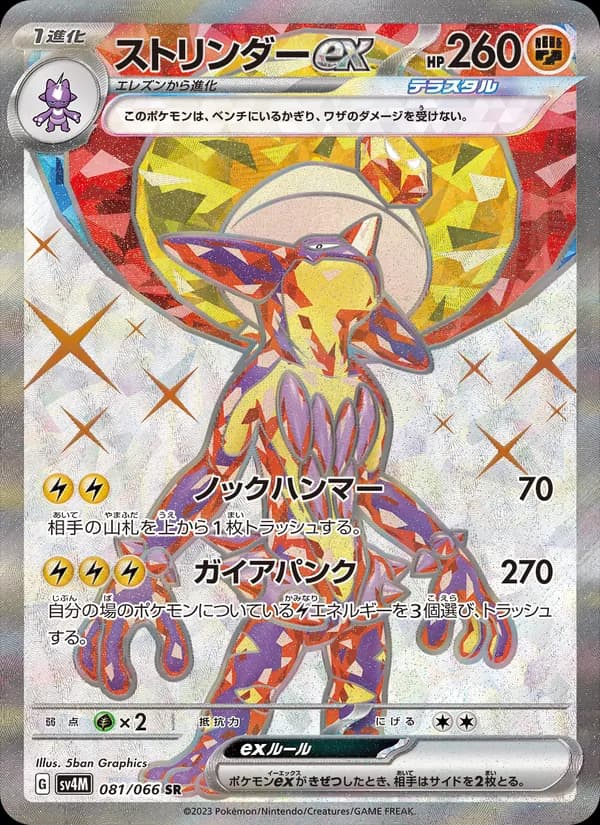 ストリンダーex