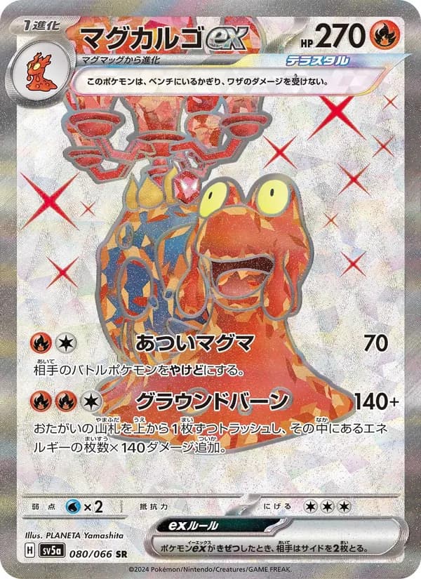 マグカルゴex