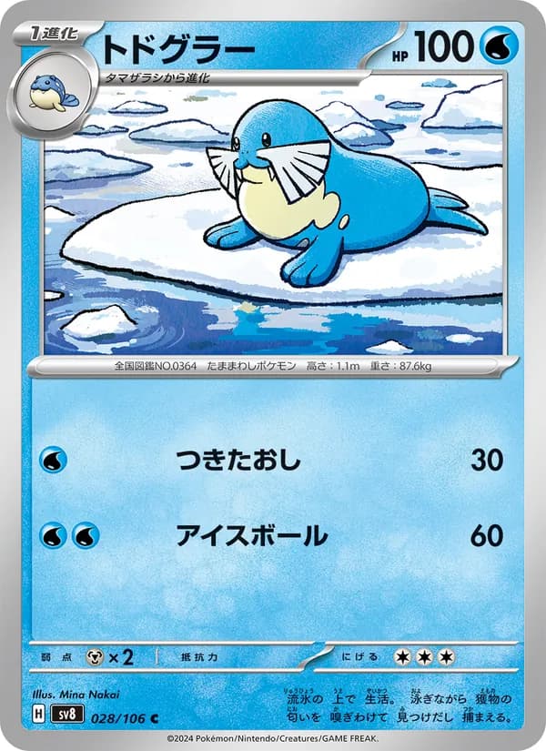 トドグラー
