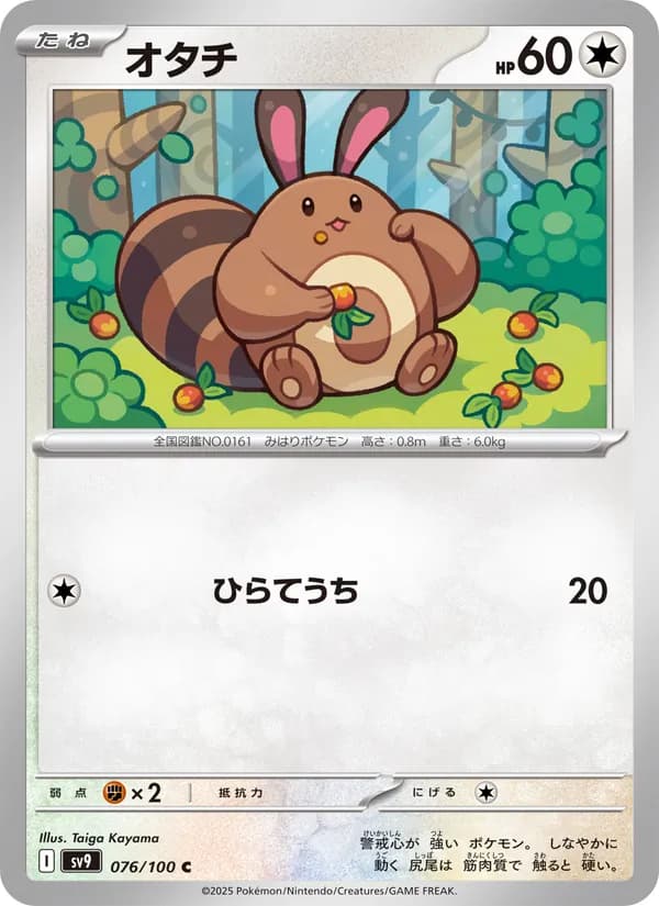 オタチ